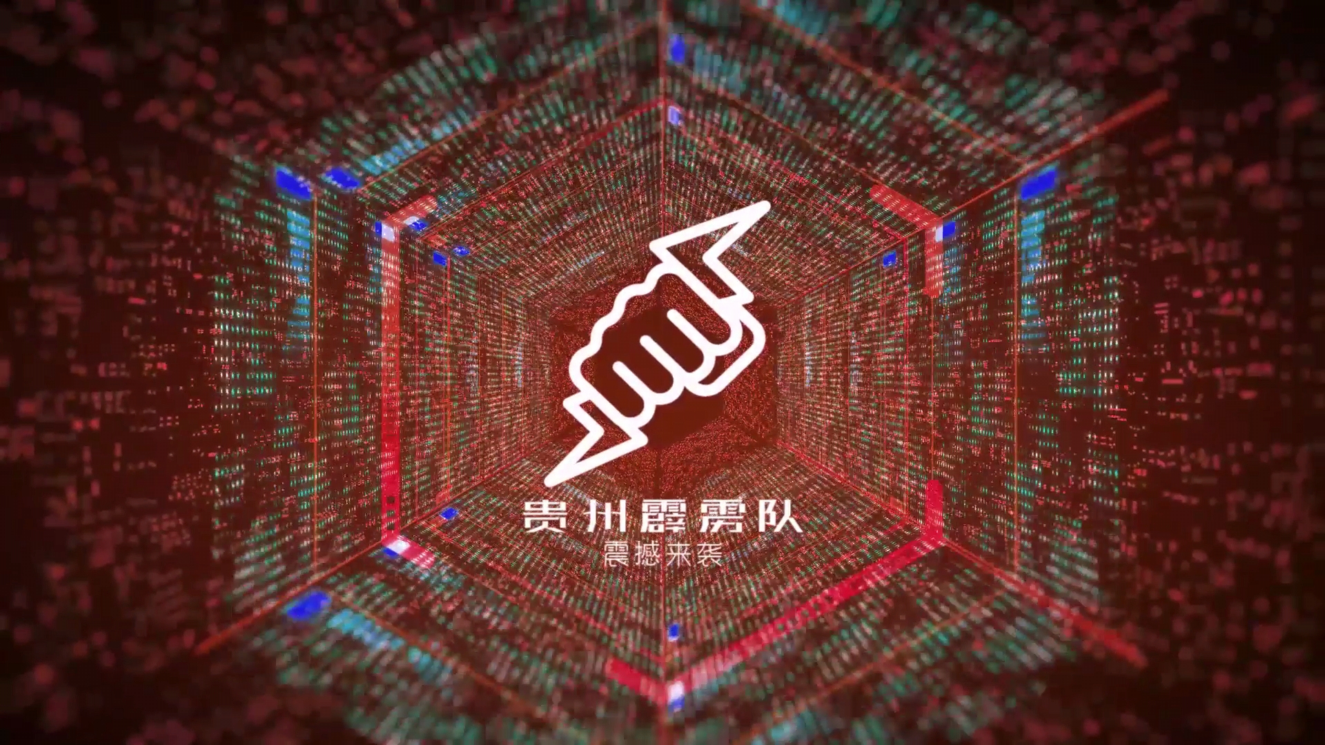 西洋实业欢乐农资人|贵州霹雳队震撼来袭！